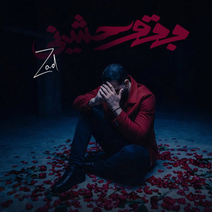 بتوحشيني by Zad
