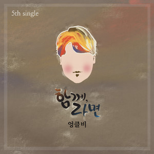 함께, 라면 by Uncle B