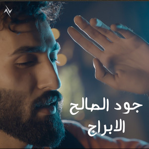 Jood Al Saleh - Alabraj