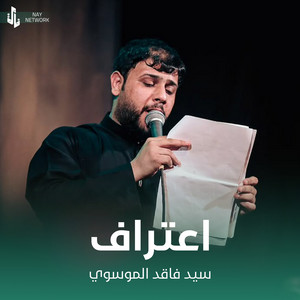 سيد فاقد الموسوي - اعتراف