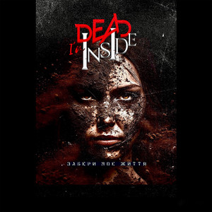 DEAD INSIDE ME — Забери моє життя