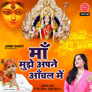 Chetna Shukla - Maa Mujhe Apne Aanchal Me