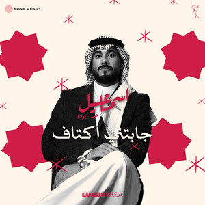 Ismail Mubarak - Jabetni Aktaf
