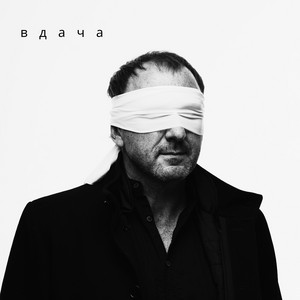 Обкладинка: Вдача