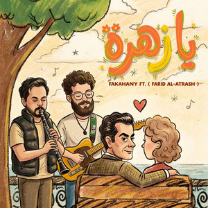Ya Zahra | يازهرة by fakahany, Farid al-atrash