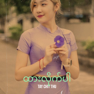 Tay Chit Thu - ထားလိုက်ပါ