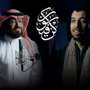 Kon Fayakoonn by Omar Al Issa, Abdulaziem Althahabi