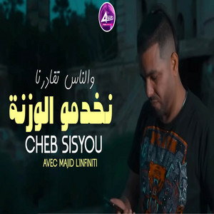 Cheb Sisyou - نخدمو الوزنة والناس تقادرنا