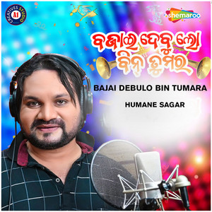 Humane Sagar - Bajai Debulo Bin Tumara