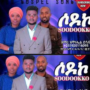 የክርስቲያን መዝሙር - Amanuel delelegn አማኑኤል ደለለኝ