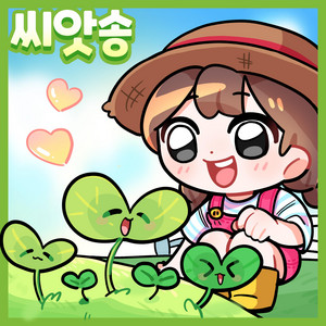 Seeds love spring by Kids Melody