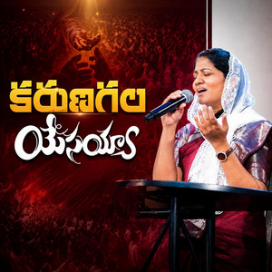 Karunagala Yesayya Neve chalunayya by WorshipX