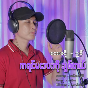 Jon - Ka Yin Ma Lay Ko Chit Tal