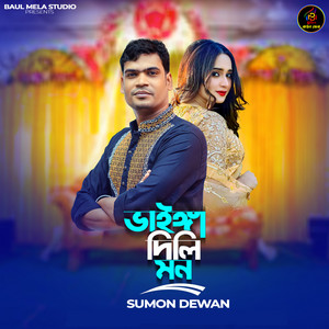 Sumon Dewan - Vainga Dili Mon
