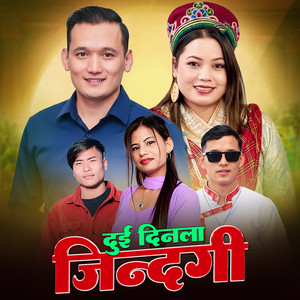 Umesh Bholan & Prayas Dong - Dui Dinla Jindagi