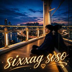 ใส่ใจดันไม่มอง by Sixxag soso