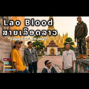 ສາຍເລຶອດລາວ - Lao Blood by Deknoy Music Studio