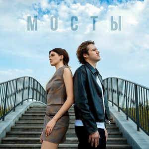 Мосты by Artem Dubtsov, ASAMMUELL