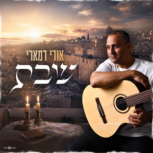 שבת by Udi Damari