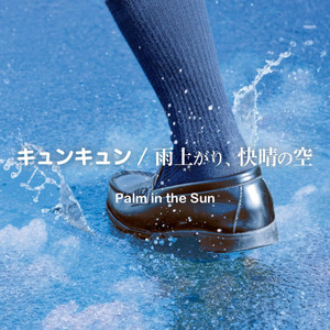 雨上がり、快晴の空 - song and lyrics by Palm in the Sun | Spotify