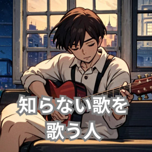 Someone singing a song I don't know