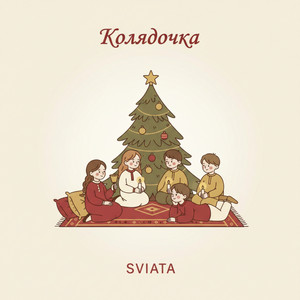 Колядочка
