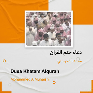 محمد المحيسني - دعاء ختم القرآن