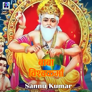 Sannu Kumar - Baba Vishwakarma