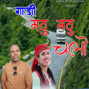 Gadi Mathu Mathu Chalo