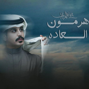 هرمون السعادة