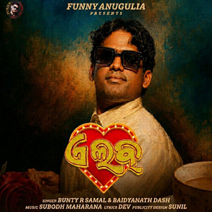 A Lob by Bunty R Samal, Baidyanath Dash