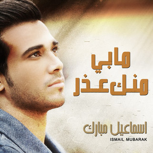 Mabe Mnk Ozr by Ismail Mubarak