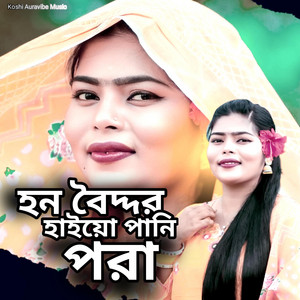 Koshi Auravibe Music - Hon Boiddor Haiu Pani Pora