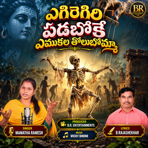 Egiregiri Padaboke Emukala Tholubommaa by Mamatha Ramesh