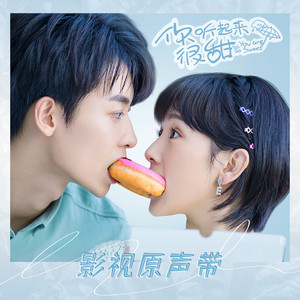 Hear the love you whisper - 电视剧《你听起来很甜》片尾曲 by 萨吉