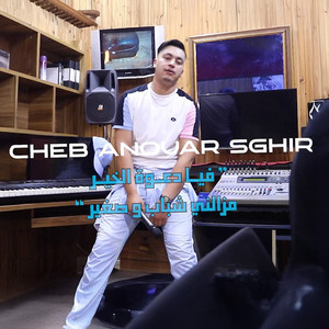 Cheb Anouar Sghir - Fiya Daawet Lkhir Mazalni Chbab W Sghir