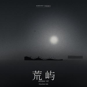 荒屿 by SKRLINE