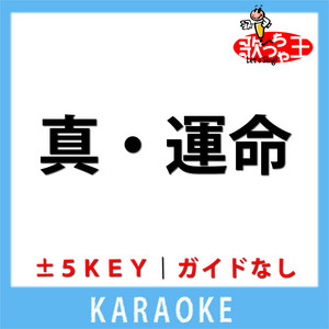 逆夢 カラオケ 原曲歌手 King Gnu - Single by 歌っちゃ王