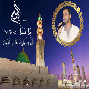 اللهم صل على المصطفى - الفياشية by محمد الإدريسي