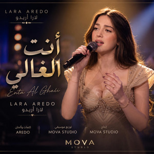 انت الغالي by Lara Aredo