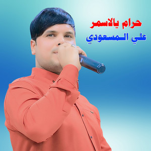 عايد العبودي - سبه الصوبين