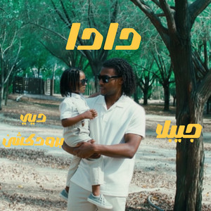 DEE PRODUCTION - دادا (feat. JIBLLA)