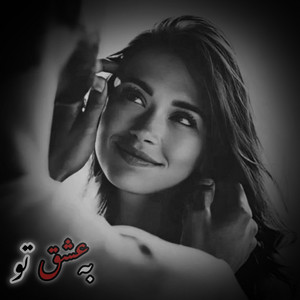 ریمیکس ، به عشق تو by Deltang Ai