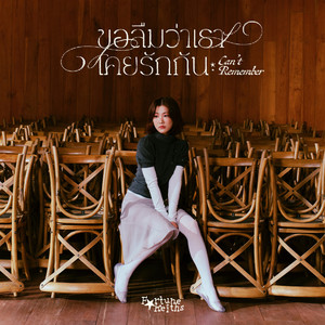 Fortunekeiths - ขอลืมว่าเราเคยรักกัน (Can’t Remember)
