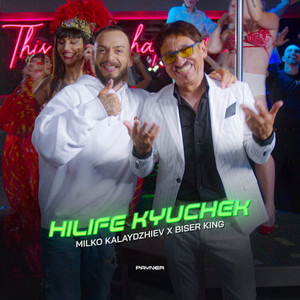Hilife kyuchek by Milko Kalaydzhiev, Biser King