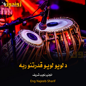 Eng Najeeb Sharif - Da Loyo Loyo Qudratono Raba