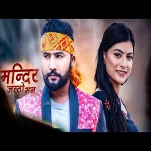 CD Vijaya Adhikari - Mandir Jasto Man