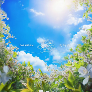 莉時雨 by Devil ANTHEM.