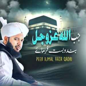 Peer Ajmal Raza Qadri - Jab Allah Bandobast Farmaye