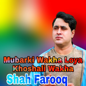 Mubarki Wakha Loya Khoshali Wakha (feat. Basharmal Kakar)